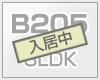 B205 3LDK